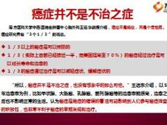 早會(huì)專題癌癥的真正威脅究竟是什么12頁.ppt