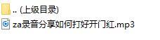 录音分享如何打好开门红.rar
