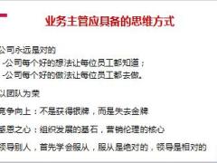 保险业务主管的五项修炼14页.ppt