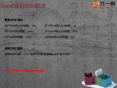 Excel基础操作技能培训17页.ppt