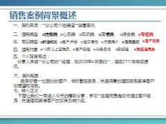 寿险营销理赔服务案例分享17页.ppt