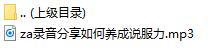 录音分享如何养成说服力.rar