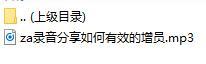 录音分享如何有效的增员.rar