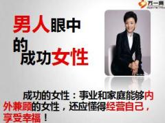 智慧女人美麗人生女性理財(cái)需求分析26頁(yè).ppt