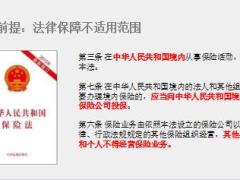 保险公司十大安全机制解读31页.ppt