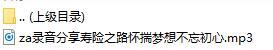 录音分享寿险之路怀揣梦想不忘初心.rar