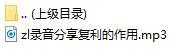 录音分享复利的作用.rar