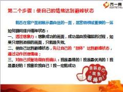 营销员必读超级说服力的十大步骤11页.ppt