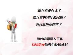 致新兵营营长的一封信新人培训操作细则36页.ppt