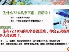 百分之72下雨邏輯解釋加保重疾險(xiǎn)的必要性11頁.ppt