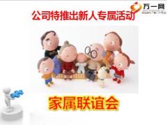 收展新人衔接训练3家属联谊会运作29页.ppt