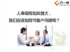 收展新人衔接训练4画图讲保险27页.ppt