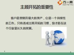 收展新人衔接训练5主顾开拓含备注29页.ppt