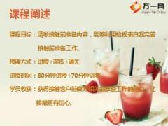 收展新人衔接训练6接触前准备含备注21页.ppt