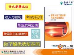 泰康收展基本法介绍与职涯规划59页.ppt