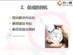 收展新人衔接训练9促成与异议处理含备注29页.ppt