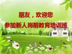 岗前培训课件1训前会与开训典礼20页.ppt