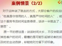 電話營銷培訓(xùn)六勤于拜訪2啰嗦是大忌11頁.rar