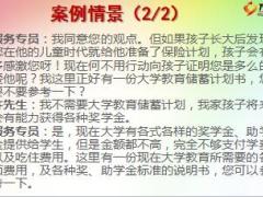 電話營銷培訓(xùn)六勤于拜訪3怎么說服父母為孩子買保險(xiǎn)9頁.rar