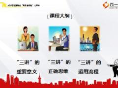 岗前培训课件8成功寿险营销五把金钥匙之三讲民生版31页.ppt