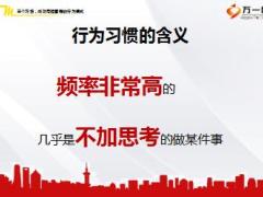 岗前培训课件11习惯养成34页.ppt