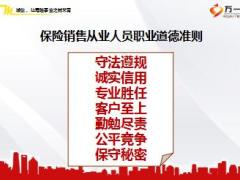 岗前培训课件13诚信让寿险事业之树常青含备注34页.ppt
