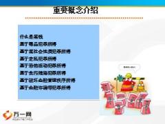 保险公司反洗钱实务操作培训课件57页.ppt