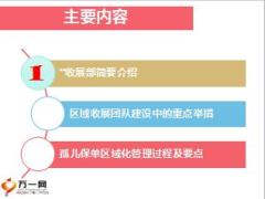孤儿保单区域化管理分享材料国寿版含备注44页.ppt