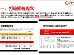 以新人留存促团队发展关键动作介绍26页.ppt