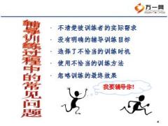 有效辅导的定义流程注意事项与基本方法含备注54页.ppt