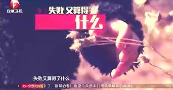 视频超级演说家胡白演讲再来一次.rar