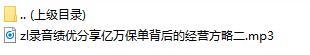 录音绩优分享亿万保单背后的经营方略二.rar