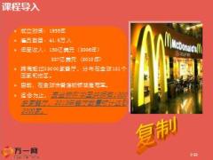 优秀主管业务室盈利模式的运用50页.ppt