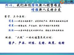 新人健康养成计划宣导片太平洋版25页.ppt