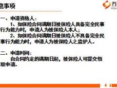 银保衔接培训20满期客户服务技巧36页.ppt