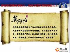 顾问营销渠道年度区域首席保险顾问评选办法20页.ppt