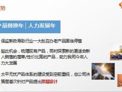 太平无忧产品体系培训课件32页.ppt