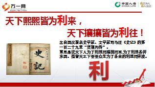 做组织发展利益分析国寿版34页.ppt