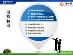 太平团险产品体系客户需求引导50页.ppt