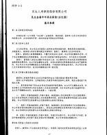 三十款民生保险停售产品条款.rar