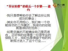 組織發(fā)展SIS增員項目2早會課件之增員異議處理與跟進含話術3頁.rar