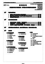 民生附加如意随行意外伤害保险条款费率表.rar