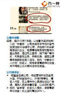 反非法集资宣传片7页.ppt