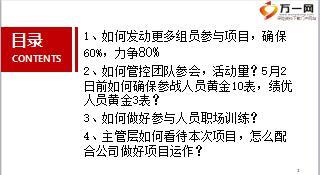 大型健康產(chǎn)說會項目推動主管研討案6頁.ppt