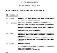 民生如意相伴两全保险分红型条款费率表.rar