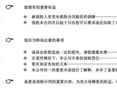 民生住院费用补偿医疗保险条款费率表.rar