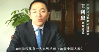 视频国寿王利忠总监团队发展励志分享.rar