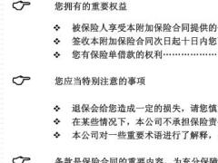 民生附加豁免保险费重大疾病保险条款费率表.rar