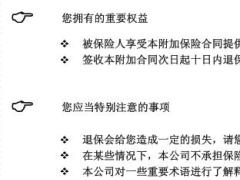 民生附加康乐意外伤害医疗保险条款费率表.rar