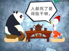 视频人都死了要保险干嘛应对话术卡通版.rar